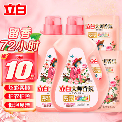 立白大师香氛洗衣液2kg*2+立白大师香氛天然洗衣液(梦幻格拉斯玫瑰)500克*2 [共10斤]