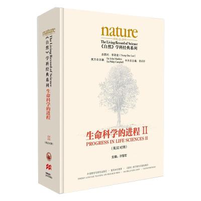 惠典正版正版 生命科学的进程II(英汉对照)(共五卷) 英语读物 科普读物 外语教学与研究出版社265G3O