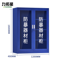 力拓星 防暴器材柜 1.6m 台