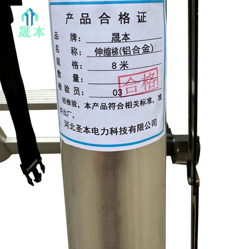 晟本 伸缩梯(铝合金) 8米 个