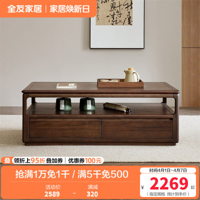 全友家居茶几现代中式客厅家具实木框架沙发边几落地抽屉储物边柜