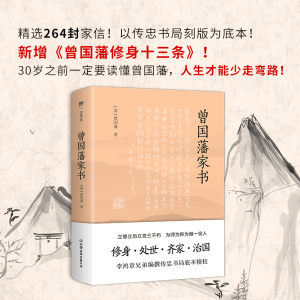 [M]曾国藩家书-9787505752030