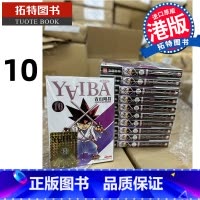 [正版] 漫画书 YAIBA 新装版 10 城市风云儿 九龙珠 青山刚昌 玉皇朝 香港原版 进口原版书 拓特原版