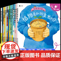儿童科普绘本3到6岁幼儿科普启蒙绘本1岁2岁4岁5岁宝宝故事书绘本幼儿园专用早教适合大班中班小班孩子阅读的绘本植物大自然