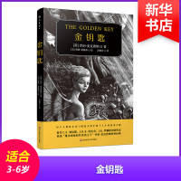 金钥匙/引进绘本