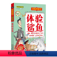 [正版]体验鲨鱼/体验课堂系列/可怕的科学 儿童书籍9-12-15岁 小学课生课外阅读三四五六年级 北京出版