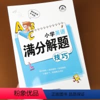 小学英语满分解题技巧 [正版]小学英语满分解题技巧课堂笔记一二三四五六年级英语语法单词汇句模拟课堂作业本辅导资料语法听力