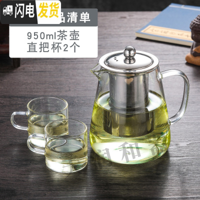 三维工匠防爆裂耐热玻璃不锈钢过滤花茶壶功夫红茶泡茶杯 950+把杯*2