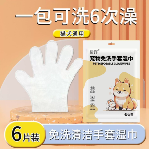 日和花 宠物免洗手套狗狗猫咪杀菌除臭湿纸巾干洗清洁手套免洗澡神器