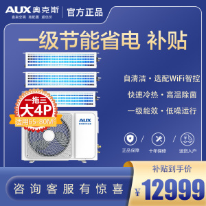 奥克斯空调一拖三4匹中央空调家用变频家用空调风管机小多联机智能卡机WiFi