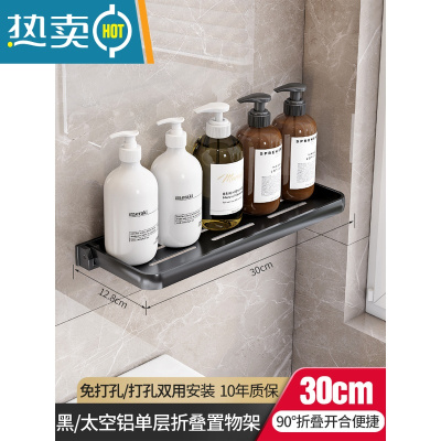敬平浴室卫生间收纳置物架可折叠壁挂免打孔洗手间镜前洗漱台墙上厕所 黑/太空铝单层折叠置物架30cm浴室置物架