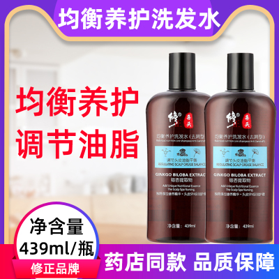 买2送1，买3送2-修正喜头油脂均衡营养洗发水（去屑）439ml/盒柔顺护发霜精华去屑滋养精油