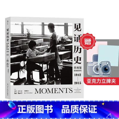[正版]赠亚克力立牌夹见证历史 普利策新闻摄影奖哈尔比尔1942-2015 作品背后的拍摄经过 新闻纪实摄影历史艺术画册