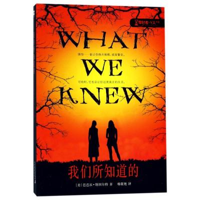 我们所知道的