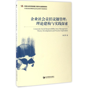 醉染图书企业社会责任议题管理9787509649725