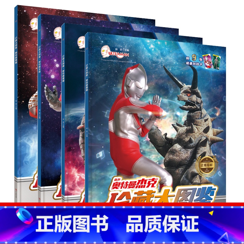 珍藏大图鉴(杰克+艾斯+泰罗+赛文) 全4册 [正版]儿童奥特曼幼儿自主阅读绘本书籍图画书幼儿园宝宝小学生课外阅读读物欧