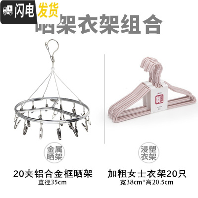 三维工匠铝合金晒架不锈钢晒架晾衣夹子晒袜架内衣裤儿童多夹 圆形20夹铝合金晒架+20只衣架女士[ZH519-D1] 1个