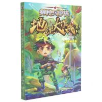 [N]特种兵学校(2特殊的任务)/地理大作战系列-9787559545879