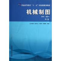 正版新书]机械制图(第4版普通高等教育十一五国家级规划教材)胡