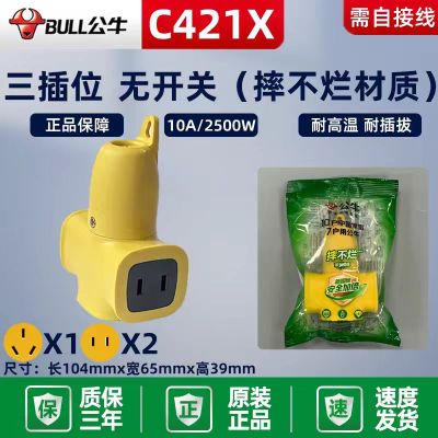 公牛 C421X (插不烂材质)