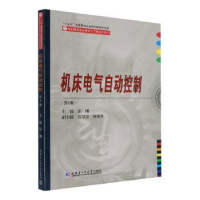 音像机床电气自动控制(第3版)许刚主编