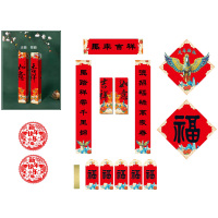 福人福地春节对联套装 天马贺岁国潮小礼盒