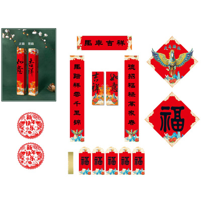 福人福地春节对联套装 天马贺岁国潮小礼盒