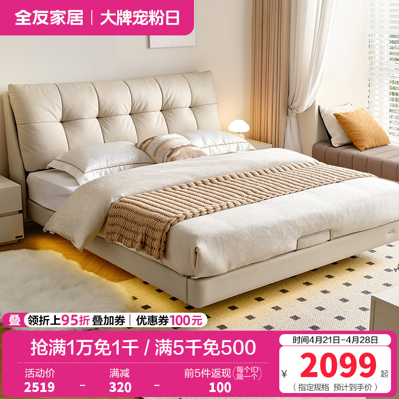 全友家居现代简约卧室家具进口头层牛皮皮床舒适饱满床屏1.8m双人床皮艺床软床