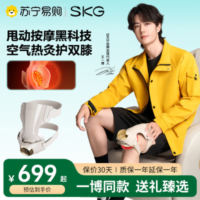 SKG护膝仪W5(门店厂送)