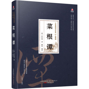 醉染图书菜根谭9787547054604