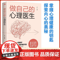 做自己的心理医生 连山 著 心理学