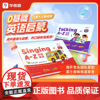 [学而思正版升级]《语感大启蒙》发声书 零基础英语启蒙有声书 开口轻松学英语 欢唱童谣 情景表达 点读发声早教磨耳朵学习