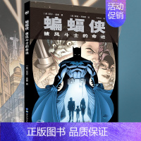 [正版]《蝙蝠侠 披风斗士的命运》尼尔盖曼 DC华纳欧美漫画超级英雄系列 朋友和敌人所知道的不同蝙蝠侠的故事及死亡