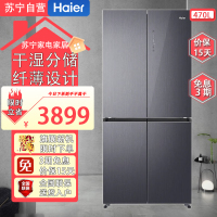 海尔(Haier)十字对开门冰箱 470升容量 BCD-470WGHTD5DS1 变频风冷 1级能效阻氧干湿分储彩晶面板