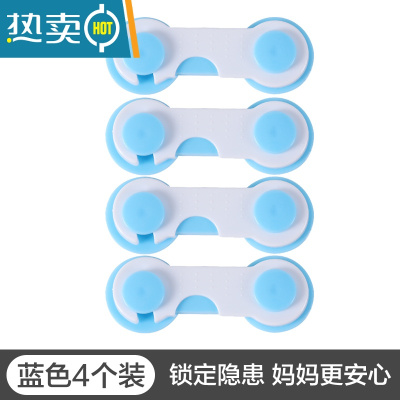 显彩儿童锁扣抽屉锁安全婴儿防开防夹手宝宝推拉门冰箱防护柜子柜门锁 天蓝色 蓝色PP款4个房门安全扣