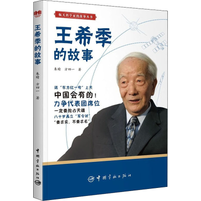 醉染图书王希季的故事9787515919959