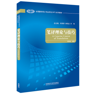 醉染图书A Concise Course of Translation9787560081939