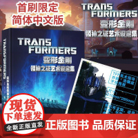 [首刷限定版]变形金刚领袖之证艺术设定集 简体中文版 吉姆索伦森 孩之宝授权