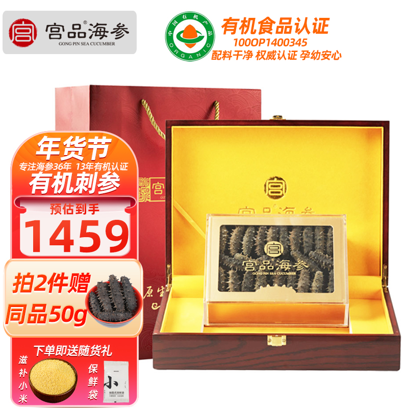 宫品海参4A淡干大海参刺参干货250克20-35只国产海鲜礼盒装 海鲜水产