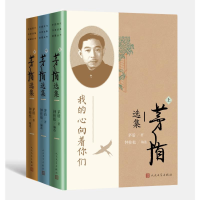 正版新书]茅盾选集(上中下)茅盾9787020184767