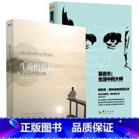 [正版]2册生命的真相+葛吉夫:生活中的大师:柴斯劳·契科维奇的回忆录书籍
