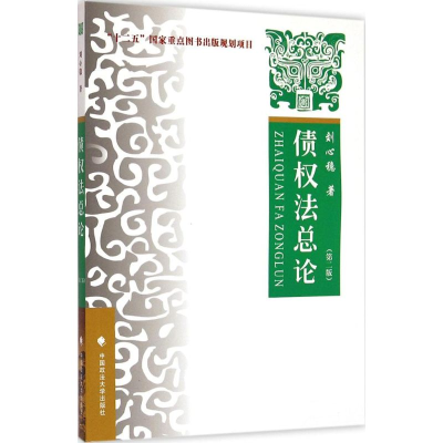 醉染图书债权总9787562057253