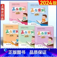 [套装三本]语数英--上海专用 小学五年级 [正版]2024年 上海赢在寒假一二三四五年级语文数学英语 小学12345年