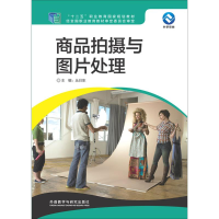 正版新书]商品拍摄与图片处理丛日东9787513560559
