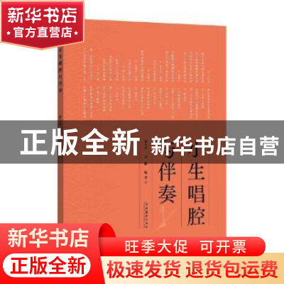 正版 小生唱腔与伴奏 费玉平,刘鹏 文化艺术出版社 9787503970498