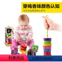 毛毛虫香味书 [正版]0-3岁Mini Book 创意穿绳形状颜色认知书:毛毛虫香味书 早教书 早教书籍 0-3岁 撕不