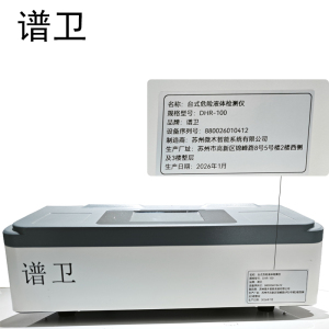 谱卫台式危险液体检测仪 DHR-100
