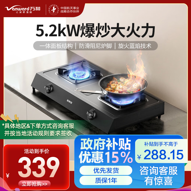 万和(Vanward)天燃气灶具煤气炉台式双灶家用5.2KW猛火 JZT-MB08-D9