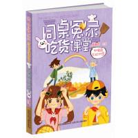 正版新书]咖喱国彩虹地图-同桌冤家吃货课堂伍美珍9787530147542