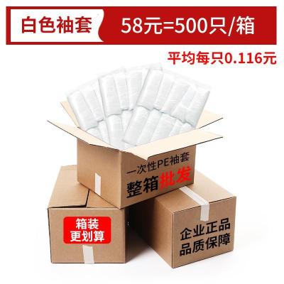 一次性袖套透明白蓝色防水防油塑料食品厨房家务100只加厚pe袖套白色500只/箱=5包实惠装